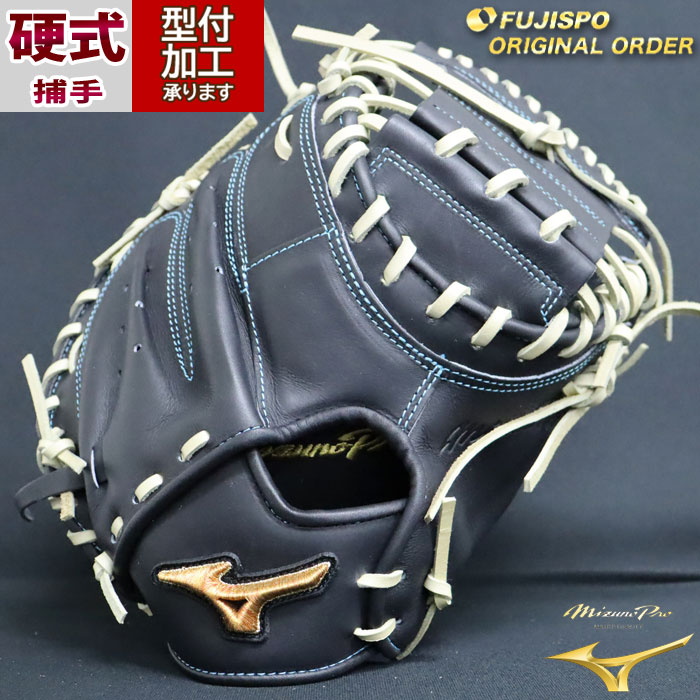 野球 ミズノ 硬式キャッチャーミット ミズノプロ オーダーグラブ