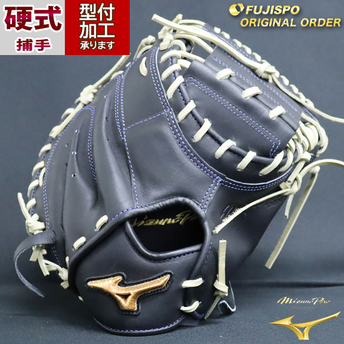野球 ミズノ 硬式キャッチャーミット ミズノプロ オーダーグラブ MR型