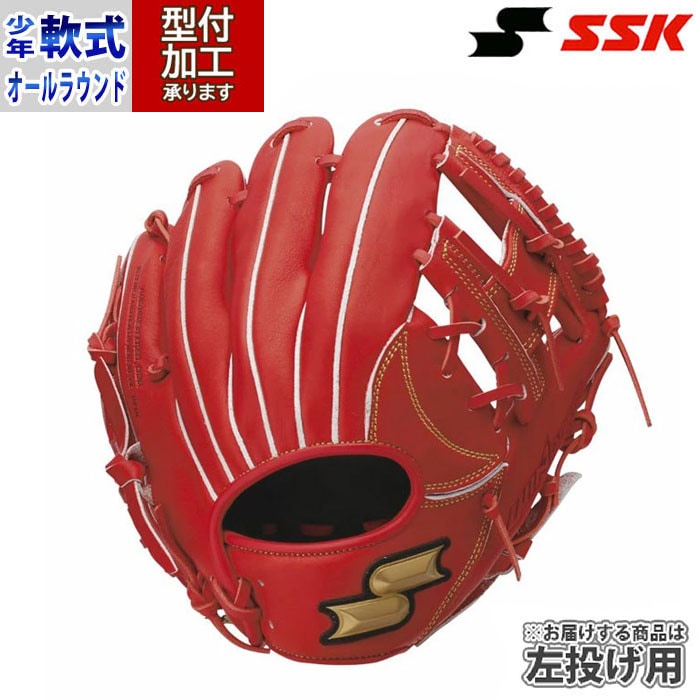 少年軟式野球　SSKグローブ　左投げオールラウンド用 野球 エスエスケイ ジュニア軟式グローブ SSK 少年軟式 オールラウンド