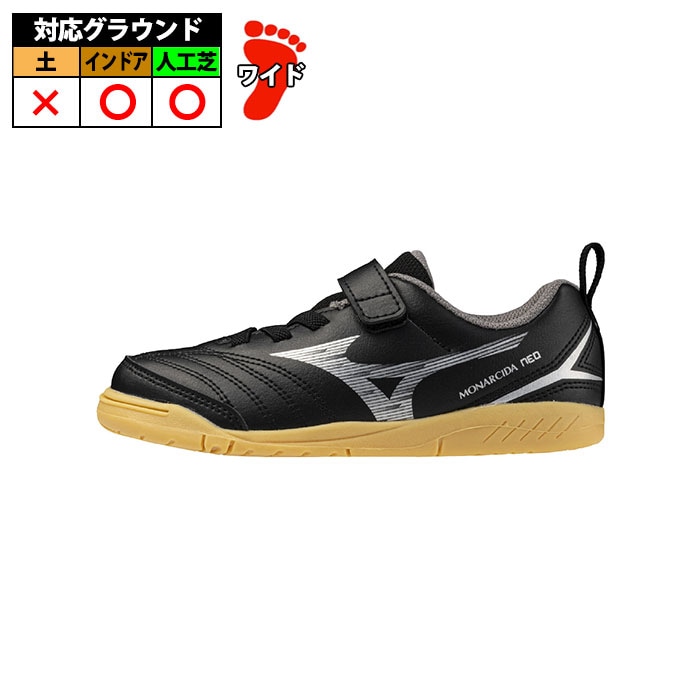 ミズノ モナルシーダネオ3クラブ キッズ IN mizuno サッカー フットサル 土 人工芝 天然芝  ブラック×シルバー (P1GG252603)