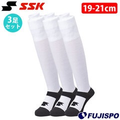 野球 エスエスケイ 3足組カラーソックス 19-21cm SSK 靴下 3足セット 部活 練習 少年野球 中学野球 膝上ロングタイプ (YA2531WC)