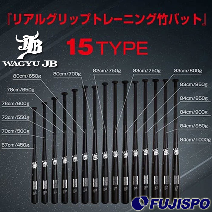 野球 JB リアルグリップ トレーニング 竹バット JB 小学生 中学 高校