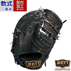 野球 ゼット 軟式グローブ ファーストミット ZETT 軟式 グラブ プロステ 一塁手 (BRFB30233-1900)