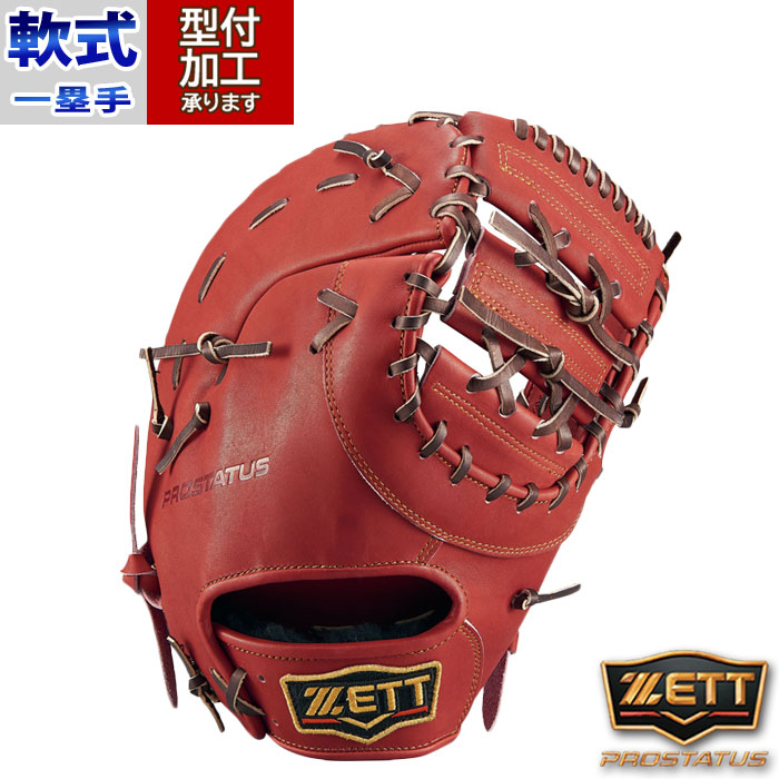 野球 ゼット 軟式グローブ ファーストミット ZETT 軟式 グラブ 野球 ゼット 軟式グローブ ファーストミット ZETT 軟式 グラブ