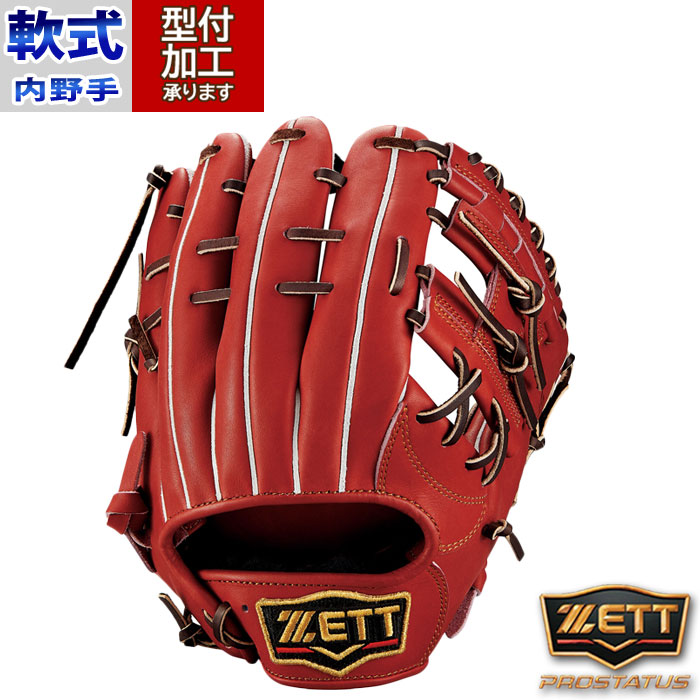 投手用ZETT PROSTATUS 軟式用グローブ 野球 ゼット 軟式グローブ 内野手 ZETT 軟式 グラブ プロステ 源田