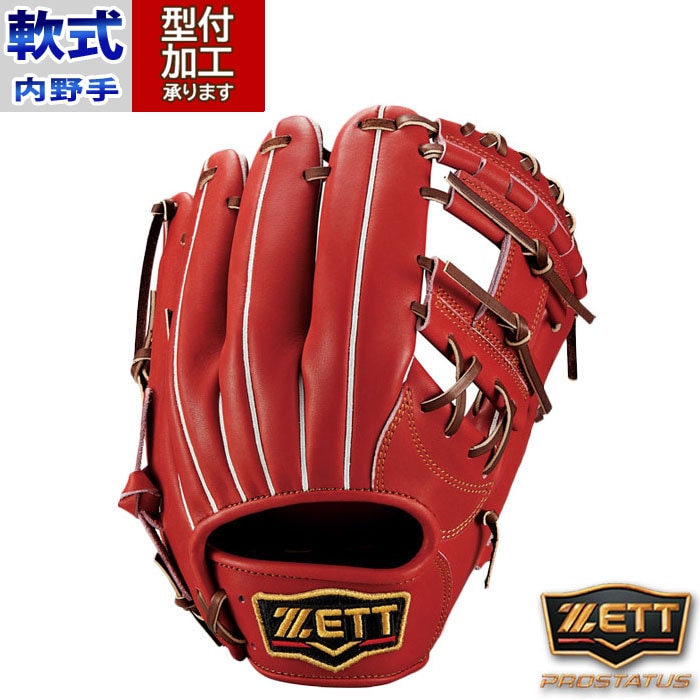 ZETT 軟式グローブ 赤 レザー 野球 ゼット 軟式グローブ 内野手 ZETT 軟式 グラブ プロステ