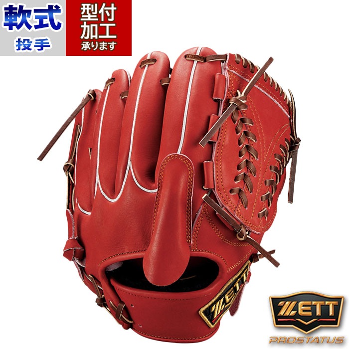 軟式グローブ　投手　ピッチャー プロステイタス ゼット 軟式用 オーダーグローブ 投手ピッチャー