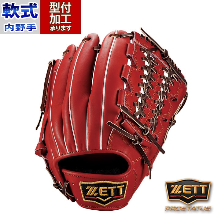 野球 ゼット 軟式グローブ 内野手 ZETT 軟式 グラブ プロステ サード