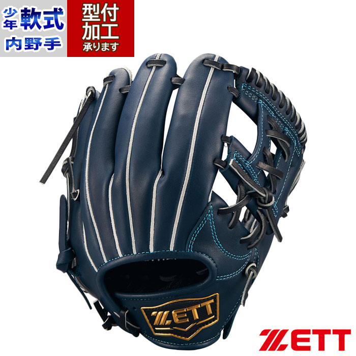 野球 ゼット ジュニア軟式グローブ 内野手 ZETT 軟式 グラブ 少年野球