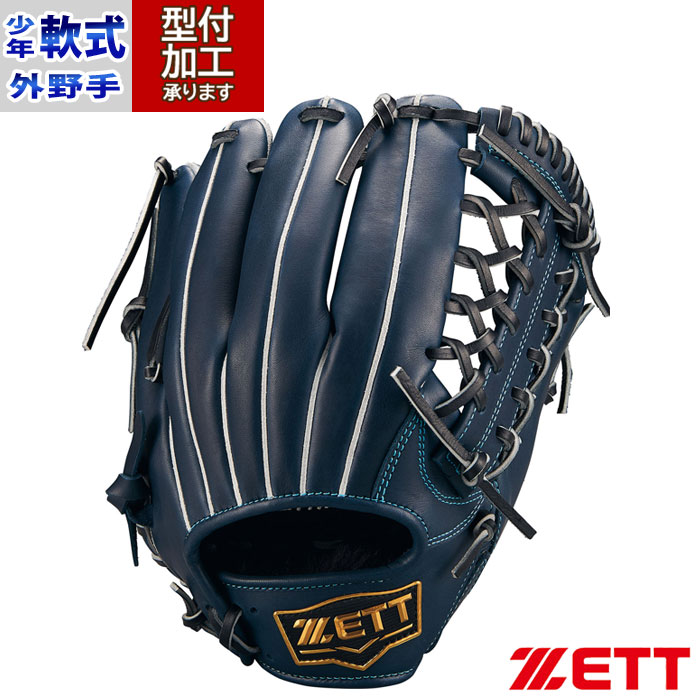 野球 ゼット ジュニア軟式グローブ 外野手 ZETT 軟式 グラブ 少年野球