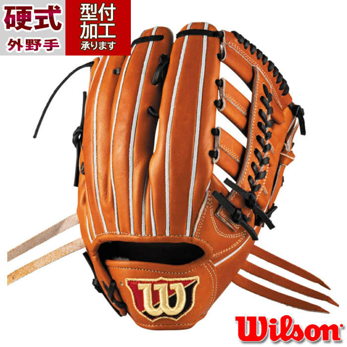 野球 ウィルソン DUAL D8S型 硬式グローブ 外野手用 Wilson グラブ