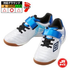 アンブロ アクセレイターSB JR WIDE IN umbro サッカー フットサル トレーニングシューズ トレシュー インドア Jr ジュニア 子供 S.WHITE/BLUE/BLACK (UF5SFCF5J)