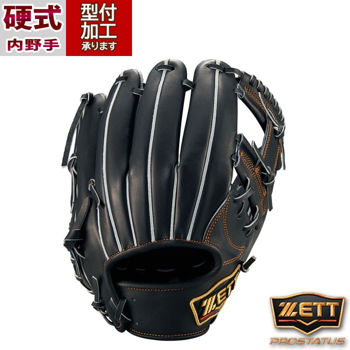 野球 ゼット プロステイタス 硬式グローブ ZETT 硬式 グラブ プロステ