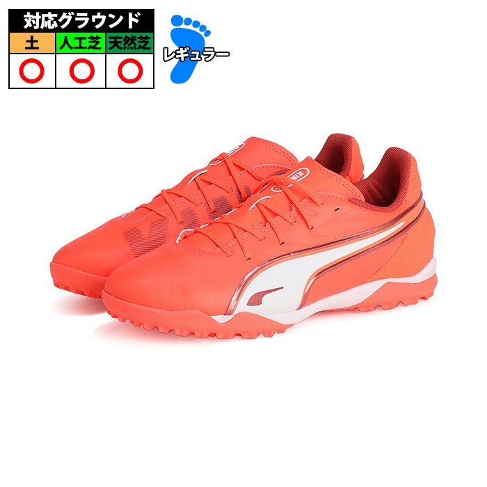 プーマ キング マッチ TT+MID JR PUMA サッカー シューズ トレーニングシューズ トレシュー ターフ 天然芝 人工芝 土 ジュニア 子供 Glowing Red-White-Red Fire (108324-01)