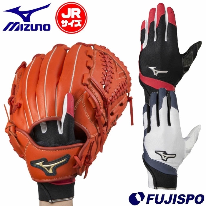 ミズノ 1EJEY210 ジュニア 守備手袋 左手用 水洗い可 【野球・ソフト】 守備用グローブ mizuno