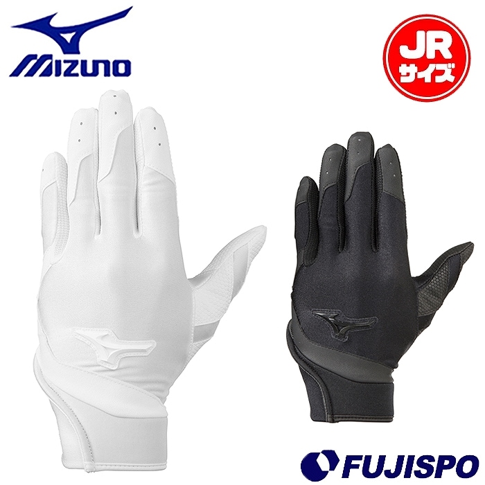 ミズノ(mizuno) ジュニア守備手袋 左手用 高校野球ルール対応【野球・ソフト】守備用グローブ 手袋 左手 少年 ジュニア (1EJEY200)