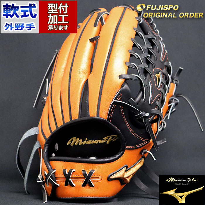 野球 ミズノ 軟式グローブ ミズノプロ オーダーグラブ 外野手AXI