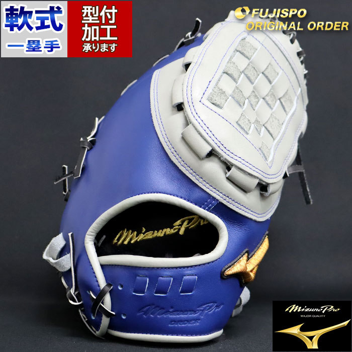 軟式ファーストミット ミズノプロ オーダーグラブ 中田翔型 野球 ミズノ 軟式ファーストミット 軟式 ミット ミズノプロ