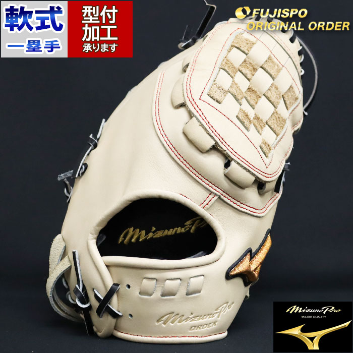 軟式ファーストミット ミズノプロ オーダーグラブ 中田翔型 野球 ミズノ 軟式ファーストミット ミズノプロ オーダーグラブ