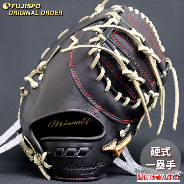 ミズノプロ　山川穂高選手仕様ファーストミット　硬式用 野球 ミズノ 硬式ファーストミット 硬式 ミット ミズノプロ
