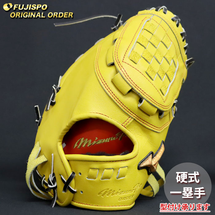 野球 ミズノ 硬式ファーストミット ミズノプロ オーダーグラブ 中田翔