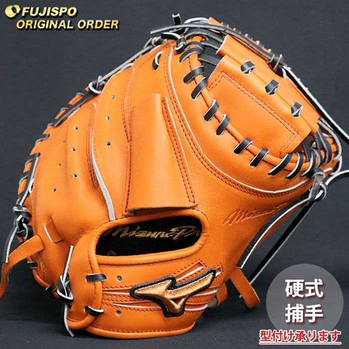 野球 ミズノ 硬式キャッチャーミット ミズノプロ オーダーグラブ