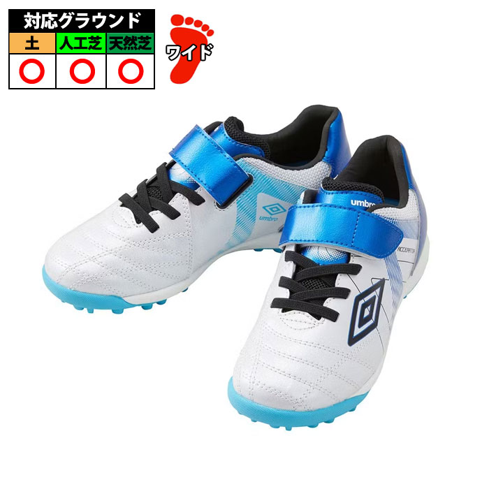 アンブロ アクセレイター SB JR WIDE umbro ジュニア トレーニングシューズ トレシュー 天然芝 人工芝 土 ベルクロ マジックテープ S.WHITE/BLUE/BLACK (UF5SFCT5J)