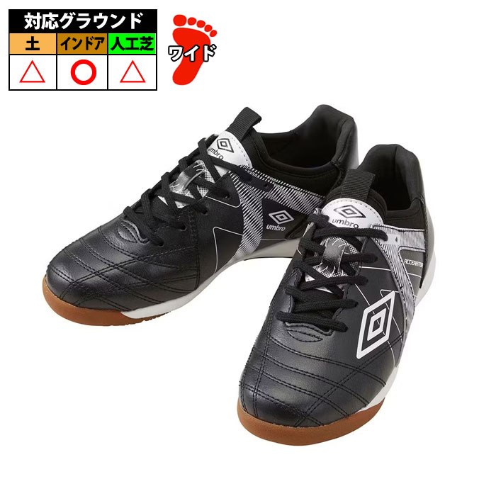アンブロ アクセレイター TR JR WIDE IN umbro ジュニア インドア