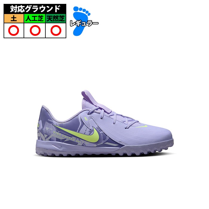 ナイキ ナイキ ジュニア ファントム GX II アカデミー TF NU1 nike サッカーフフットサル トレシュー パープルアガット/ベアリーボルト (HF1505-500)
