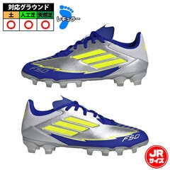 アディダス F50 リーグ HG/AG J MESSI adidas サッカースパイク シューズ 土 人工芝 ジュニア キッズ 子供 シルバーメタリック/ソーラーイエロー/ルシッドブルー (IH0920)