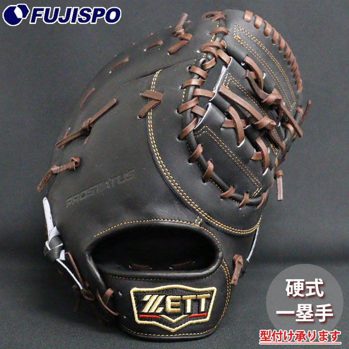 野球 ゼット プロステイタス 硬式グローブ ZETT 硬式 グラブ プロステ