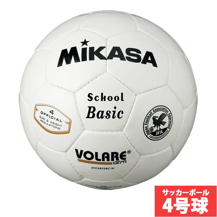 特価】ミカサ サッカーボール 4号球 MIKASA JFA検定球 小学生 ホワイト