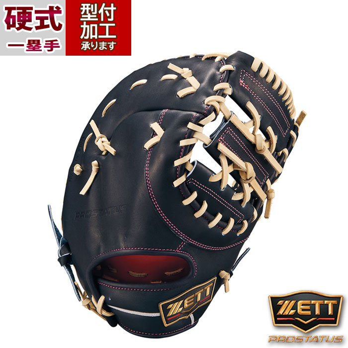 野球 ゼット プロステイタス 硬式グローブ ZETT 硬式 グラブ プロステ 一塁手 ファーストミット (BPROFM233S-1932N)