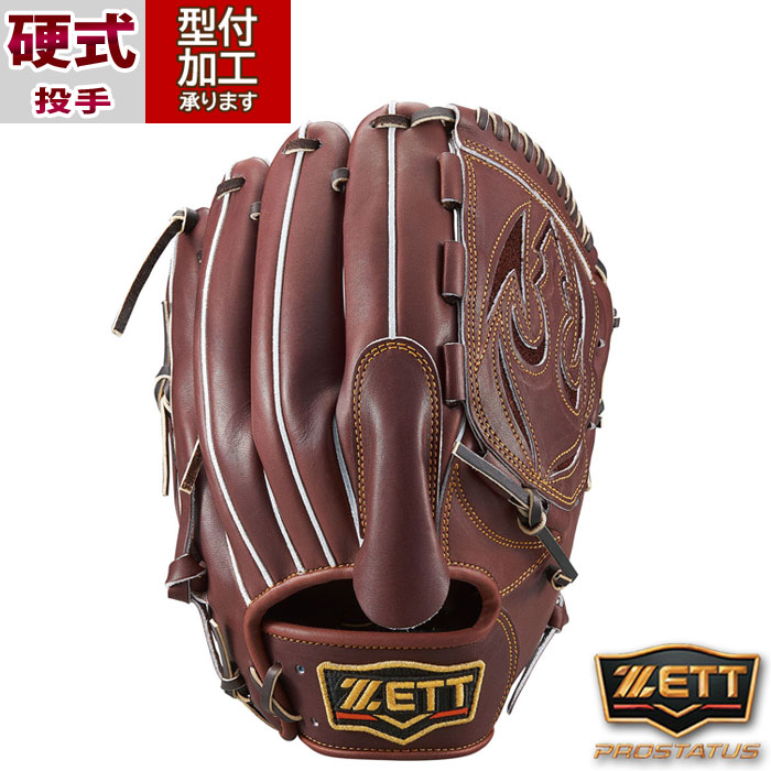 野球 ゼット プロステイタス 硬式グローブ ZETT 硬式 グラブ プロステ