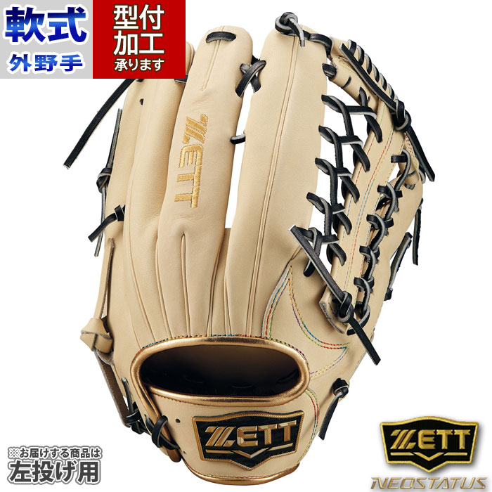 野球 ゼット ネオステイタス SCEシリーズ 軟式グローブ 外野手用 ZETT