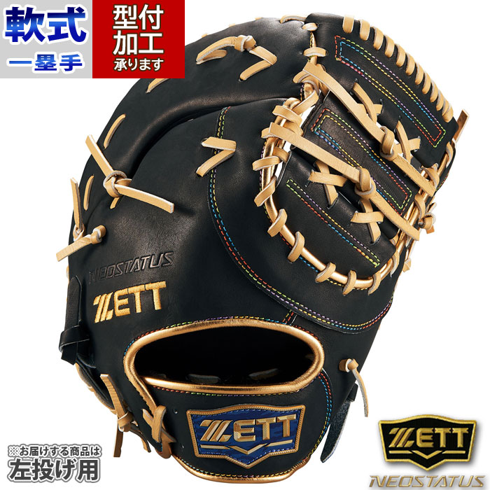 野球 ゼット ネオステイタス 軟式ファーストミット 一塁手用 ZETT