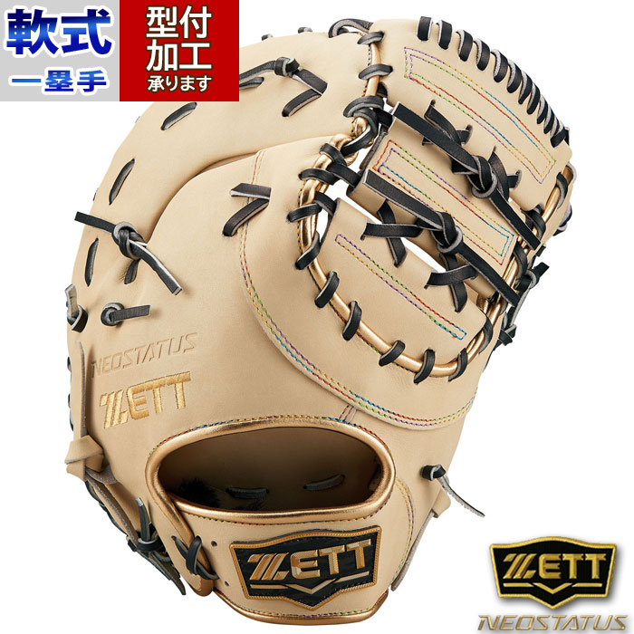 野球 ゼット ネオステイタス 軟式ファーストミット 一塁手用 ZETT