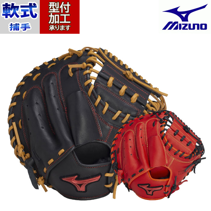 野球 ミズノ 軟式グローブ キャッチャーミット mizuno 軟式 グラブ