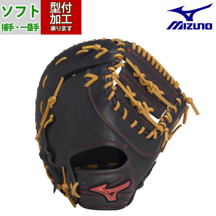 ファーストアローズ 野球 ミズノ ソフトボールグローブ 捕手・一塁手兼用 mizuno