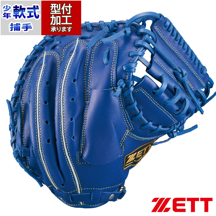 ZETT　少年軟式キャッチャーミット(限定)　ソフトステアシリーズ　右投げ　新品 野球 ゼット ジュニア軟式 キャッチャーミット ソフトステアシリーズ