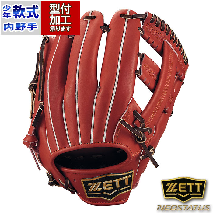 最も信頼できる ゼット 野球 ジュニア軟式グローブ 吉川タイプ ネオステイタス グローブ