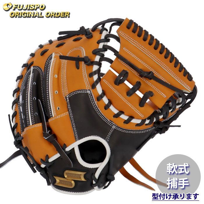 SSKプロエッジ　軟式キャッチャーミット 野球 エスエスケイ 軟式キャッチャーミット プロエッジ オーダー