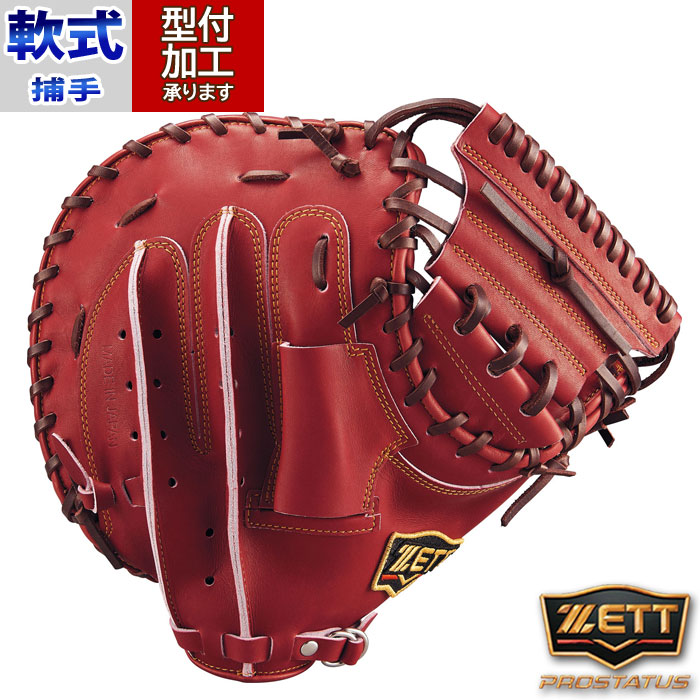 ZETT プロステイタス キャッチャーミット 赤 【公式通販】