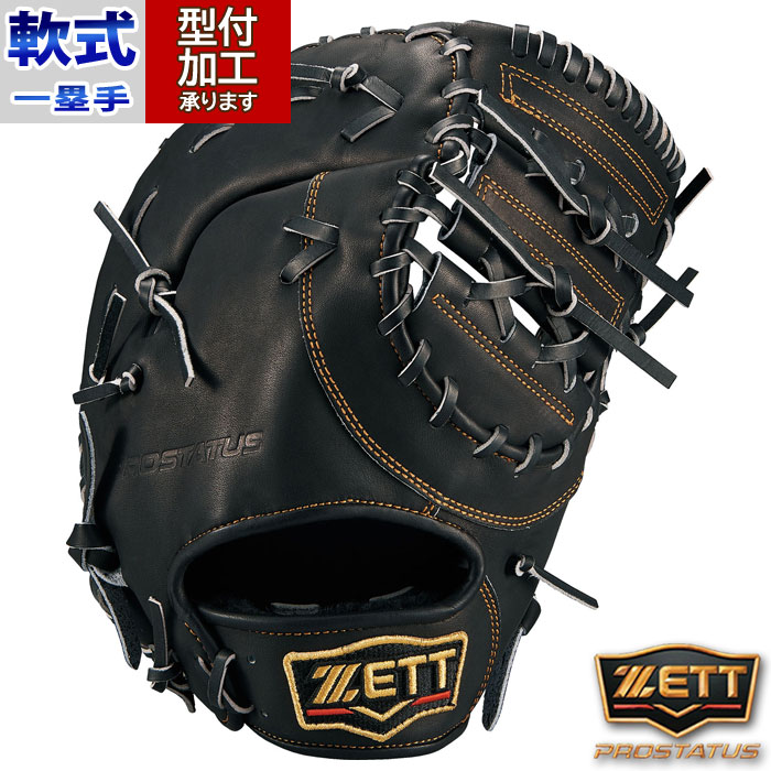 野球 ゼット プロステイタス 軟式ファーストミット 一塁手用 ZETT