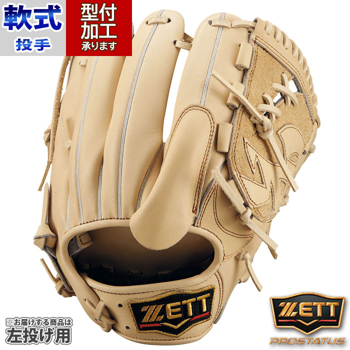 野球 ゼット プロステイタス 軟式グローブ 投手用 ZETT グラブ