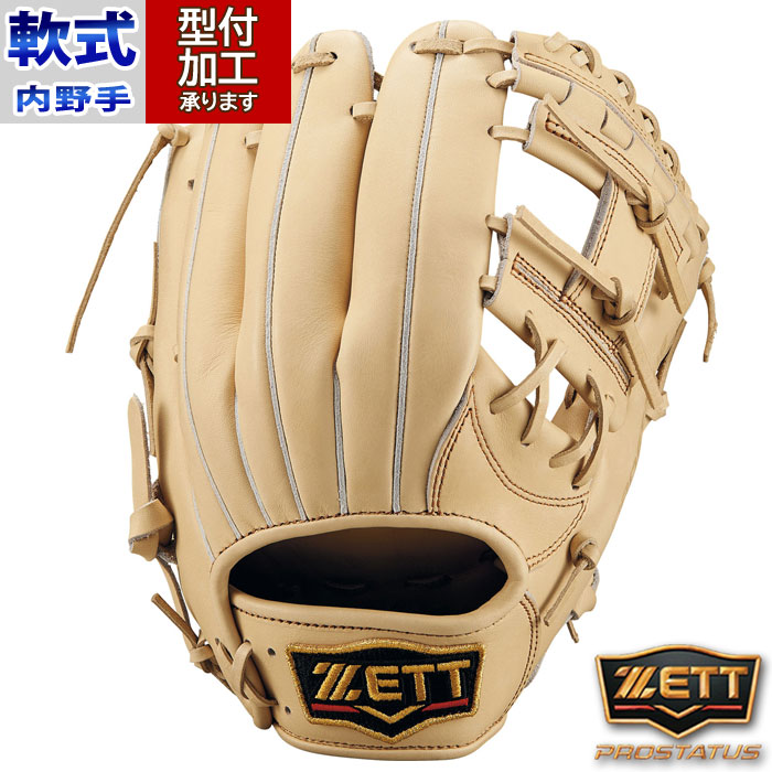 野球 ゼット プロステイタス 軟式グローブ 内野手用 ZETT グラブ