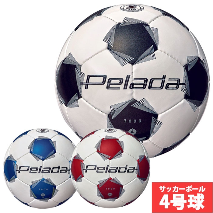モルテン ペレーダ3000 4号球 molten サッカーボール JFA検定球 小学生