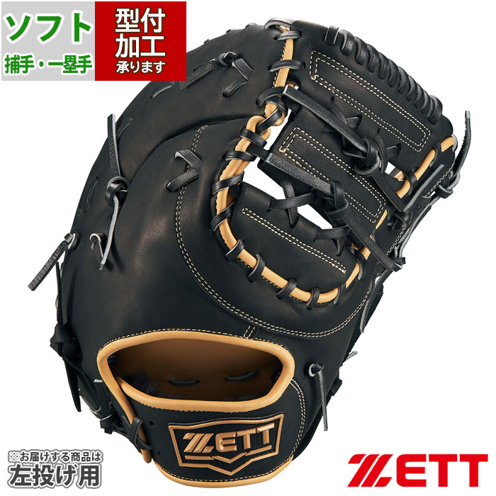 ソフトボール ゼット ファースト 兼 キャッチャー ミット