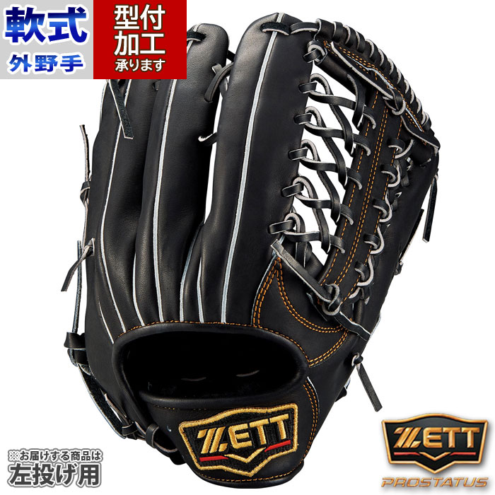 ZETT プロステイタス 軟式グローブ （ゼット ゼット(ZETT