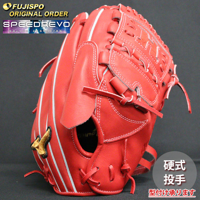 野球 ミズノ 硬式グローブ 硬式 グローブ ミズノプロ オーダーグラブ